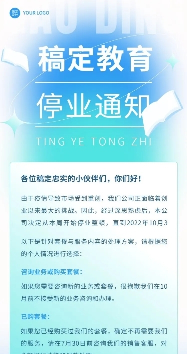 教育培训停业通知公告长图海报