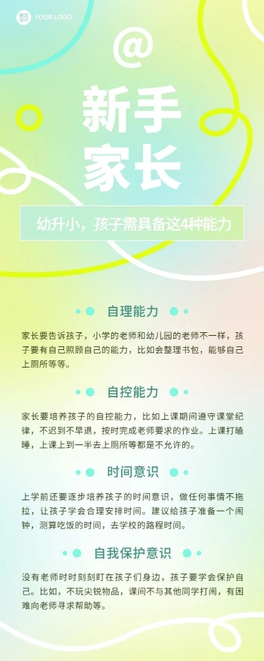 教育培训育儿科普攻略指南长图海报