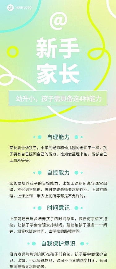 教育培训育儿科普攻略指南长图海报