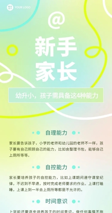教育培训育儿科普攻略指南长图海报