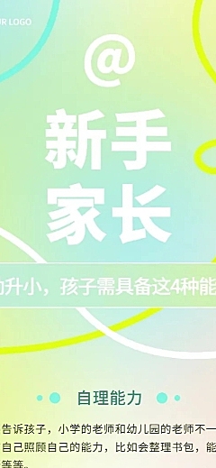教育培训育儿科普攻略指南长图海报