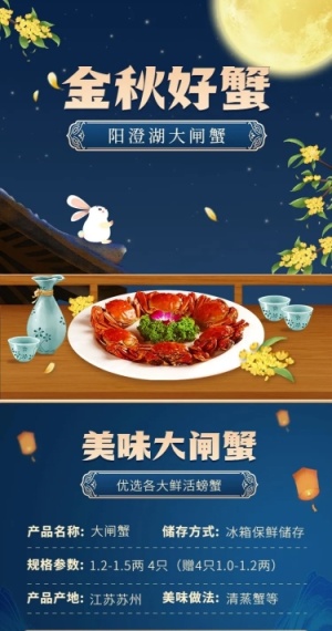中秋节电商食品大闸蟹详情页