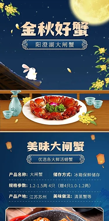 中秋节电商食品大闸蟹详情页