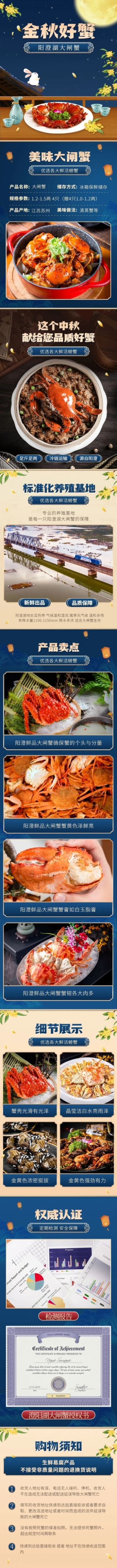 中秋节电商食品大闸蟹详情页预览效果