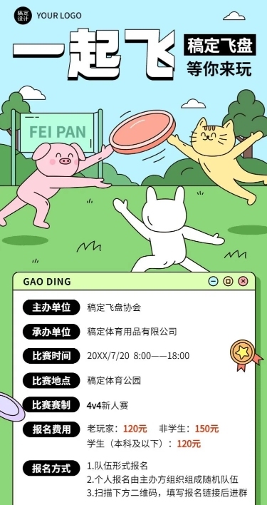 教育培训飞盘运动邀请函插画长图海报