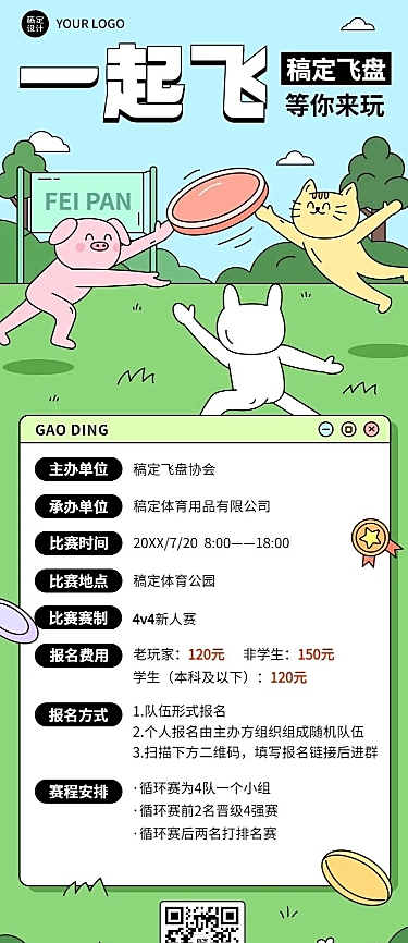教育培训飞盘运动邀请函插画长图海报
