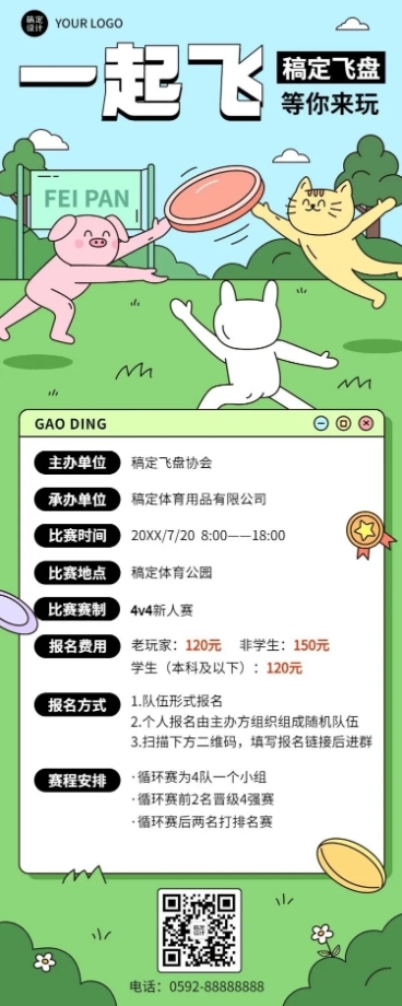 教育培训飞盘运动邀请函插画长图海报预览效果