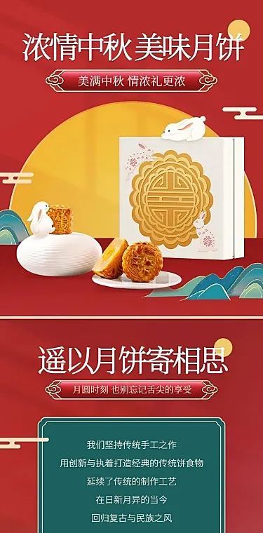 中秋节电商食品月饼营销详情页