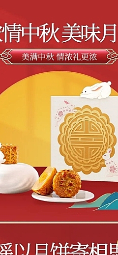 中秋节电商食品月饼营销详情页