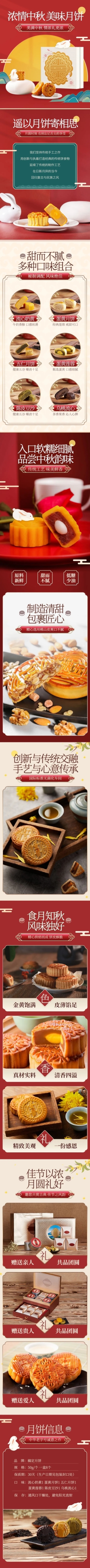 中秋节电商食品月饼营销详情页预览效果