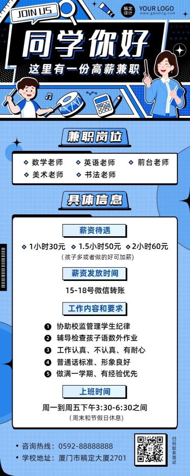 教育培训行业辅导班教师招聘长图海报预览效果