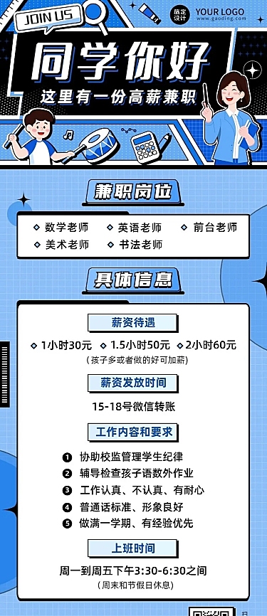教育培训行业辅导班教师招聘长图海报