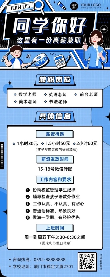 教育培训行业辅导班教师招聘长图海报