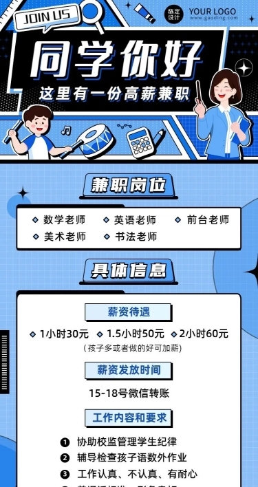 教育培训行业辅导班教师招聘长图海报