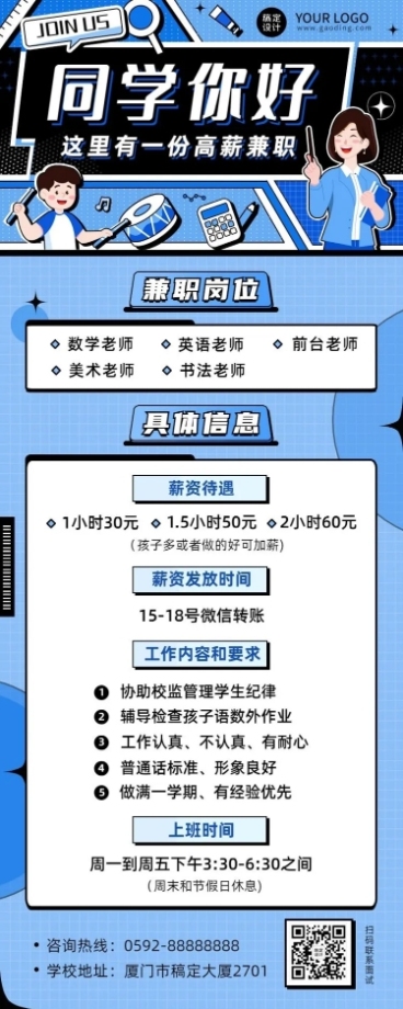 教育培训行业辅导班教师招聘长图海报预览效果