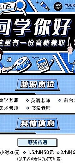 教育培训行业辅导班教师招聘长图海报