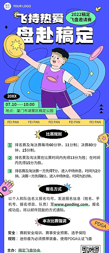 教育培训飞盘运动邀请函插画长图海报