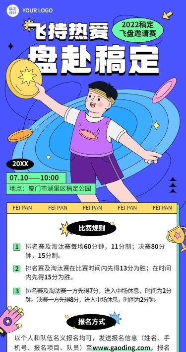 教育培训飞盘运动邀请函插画长图海报