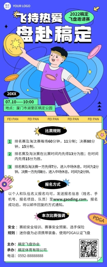 教育培训飞盘运动邀请函插画长图海报预览效果