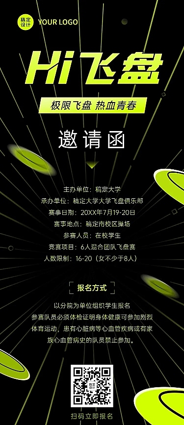 教育培训飞盘运动邀请函插画长图海报