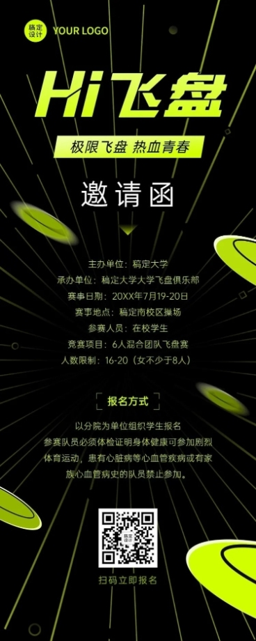 教育培训飞盘运动邀请函插画长图海报预览效果