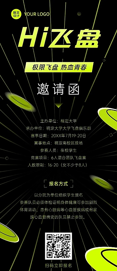 教育培训飞盘运动邀请函插画长图海报