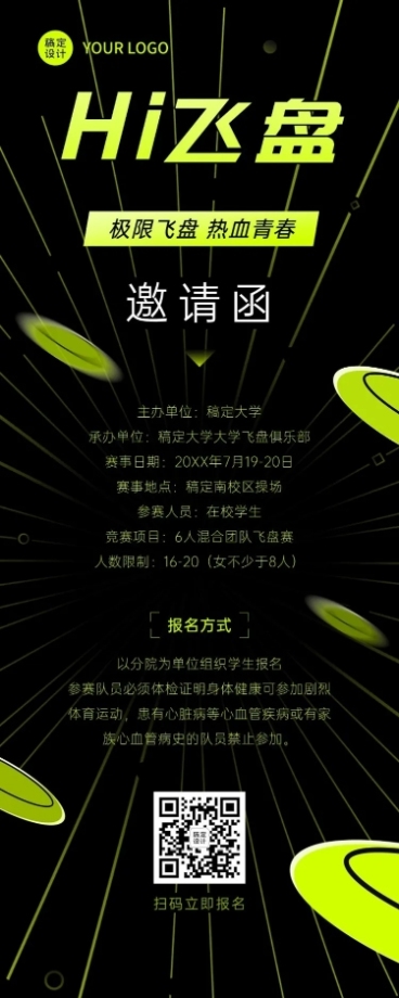 教育培训飞盘运动邀请函插画长图海报预览效果