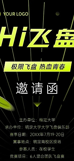 教育培训飞盘运动邀请函插画长图海报