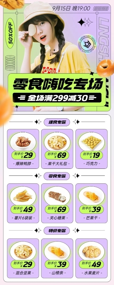 电商食品生鲜产品营销直播预告长图海报