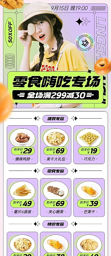 电商食品生鲜产品营销直播预告长图海报