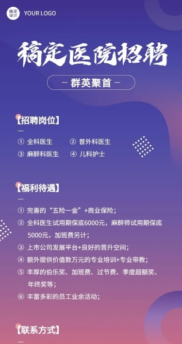 企业医院求职招聘岗位招聘长图海报