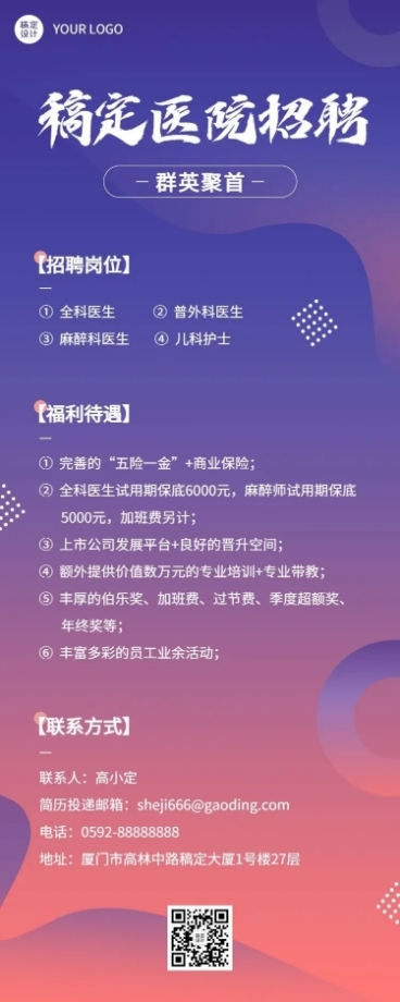 企业医院求职招聘岗位招聘长图海报预览效果