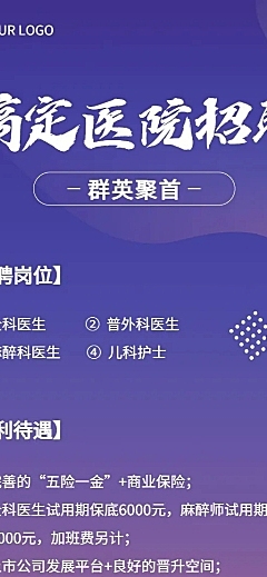 企业医院求职招聘岗位招聘长图海报