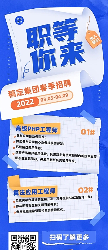 企业招聘长图海报