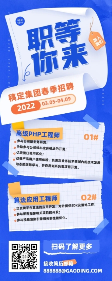 企业招聘长图海报预览效果