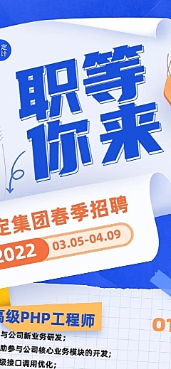企业招聘长图海报