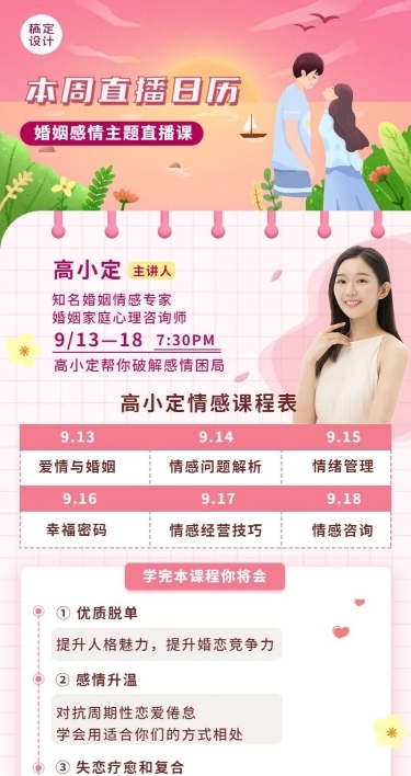 婚姻情感课程直播预告手绘插画长图海报