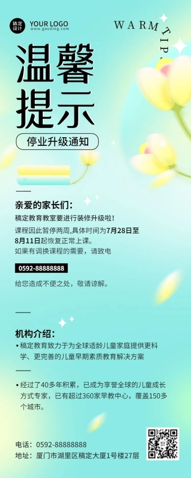 教育培训暂时停业通知公告插画长图海报