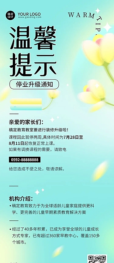 教育培训暂时停业通知公告插画长图海报