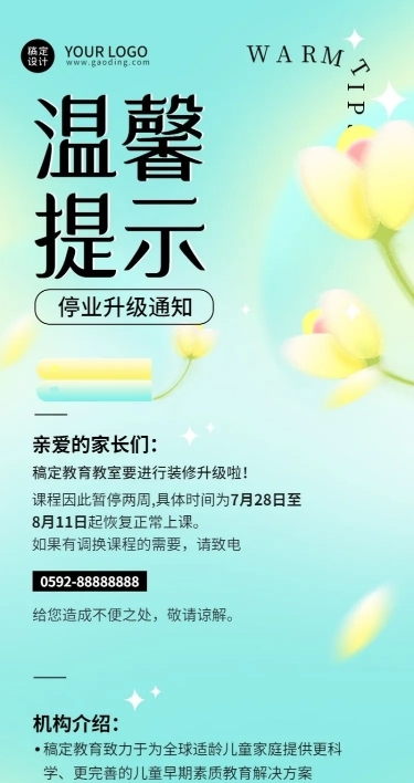 教育培训暂时停业通知公告插画长图海报