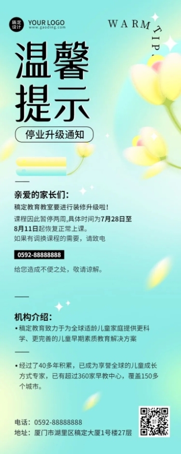 教育培训暂时停业通知公告插画长图海报预览效果
