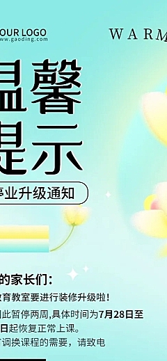 教育培训暂时停业通知公告插画长图海报