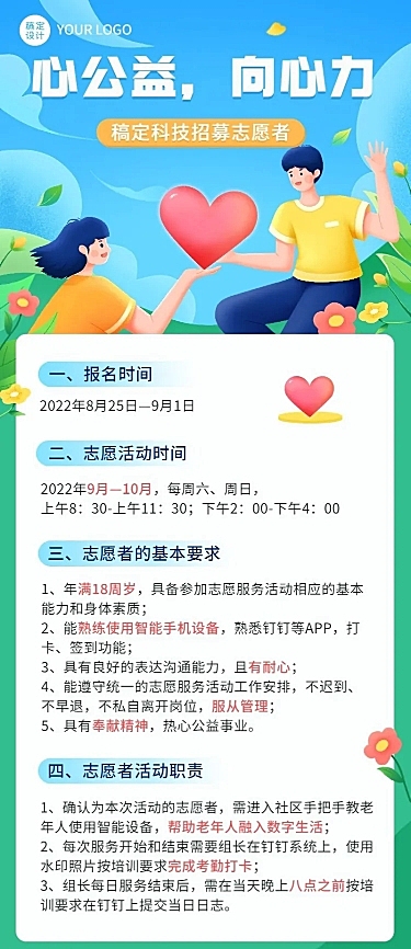 企业求职招聘志愿者岗位招聘插画长图海报