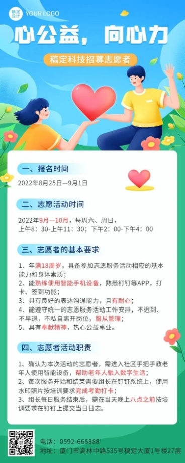 企业求职招聘志愿者岗位招聘插画长图海报预览效果