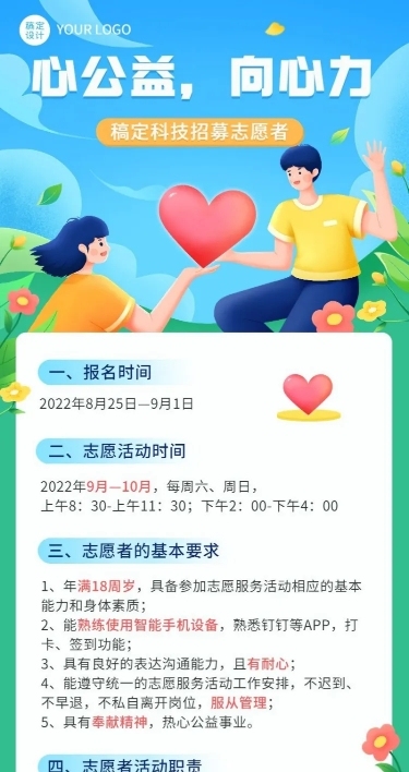 企业求职招聘志愿者岗位招聘插画长图海报