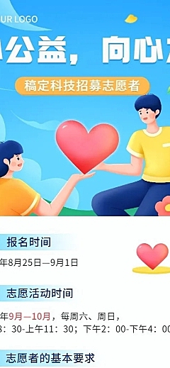 企业求职招聘志愿者岗位招聘插画长图海报