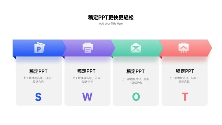 SWOT分析并列关系4项撞色PPT图文页预览效果