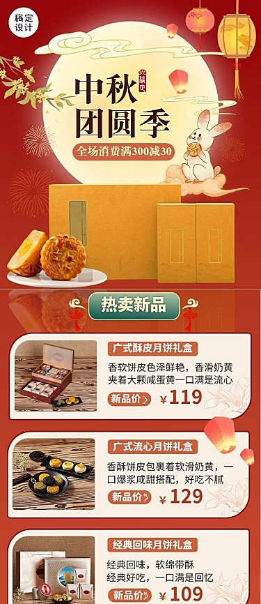 中秋节月饼礼盒节日促销活动喜庆文章长图