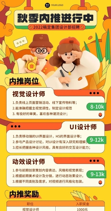 企业商务秋季系列秋招内推3D长图海报