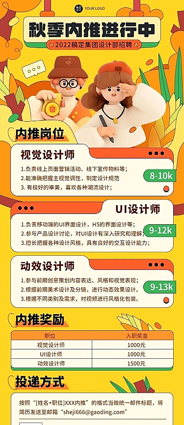 企业商务秋季系列秋招内推3D长图海报